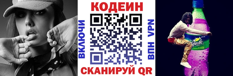 Кодеиновый сироп Lean Purple Drank Сочи